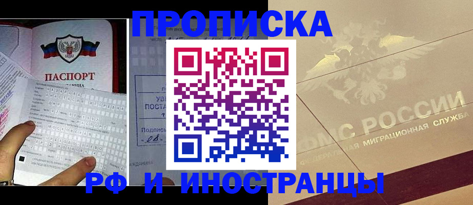 купить прописку в Покрове