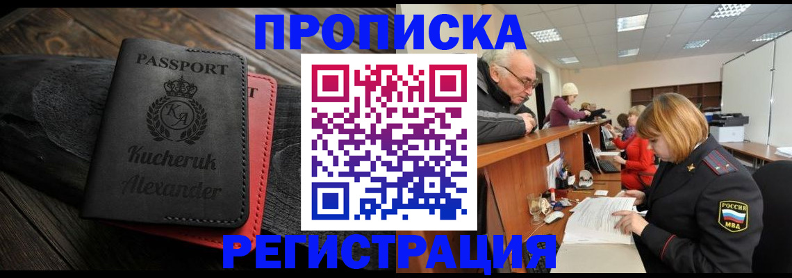 прописка гарантия в Покрове
