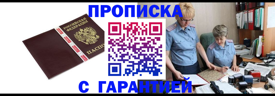 прописка в Покрове