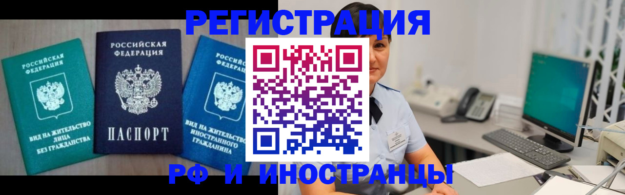 прописка для работы в Покрове