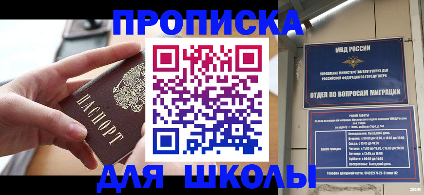 временная прописка в Покрове